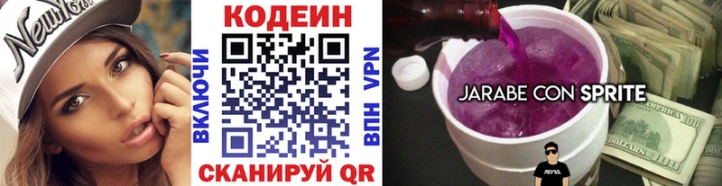 Кодеиновый сироп Lean напиток Lean (лин)  Краснозаводск 